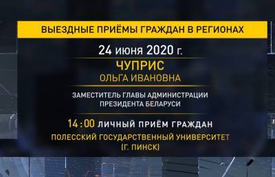 Ольга Чуприс - Прямую телефонную линию и прием граждан проведет Ольга Чуприс - ont.by - Пинск