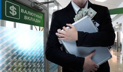 Максим Осадчий - Россияне начали возвращать в банки валюту - newizv.ru