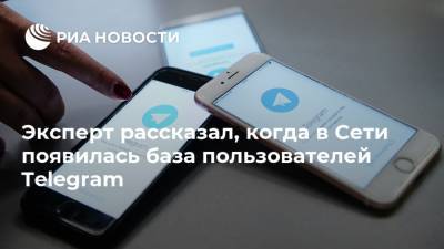 Ашот Оганесян - Эксперт рассказал, когда в Сети появилась база пользователей Telegram - ria.ru - Москва - Twitter