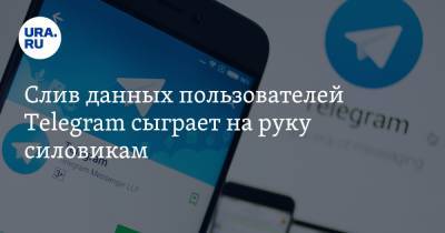 Евгений Ющук - Слив данных пользователей Telegram сыграет на руку силовикам - ura.news