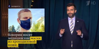 Александр Кокорин - Иван Ургант - Дмитрий Хрусталев - Ургант посмеялся над Кокориным в маске за 30 тысяч - ruposters.ru