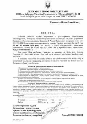 Порошенко - ГБР разослало СМИ вызов Порошенко на допрос - for-ua.com - Украина - Киев