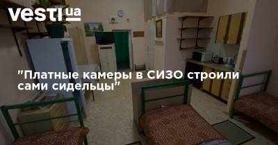 Денис Малюська - "Платные камеры в СИЗО строили сами сидельцы" - vesti.ua - Украина