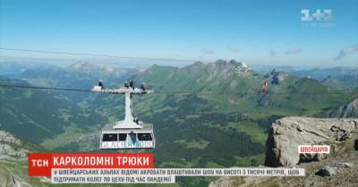 В Альпах акробаты устроили шоу на канате и высоте три тысячи метров - tsn.ua - Украина