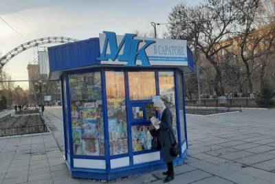 Саратовцев лишают права покупать газеты в киосках - saratov.mk.ru - Саратов
