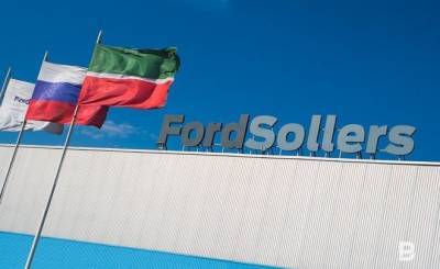 Ford Sollers в Татарстане перейдет на четырехдневку - realnoevremya.ru - респ. Татарстан - county Ford