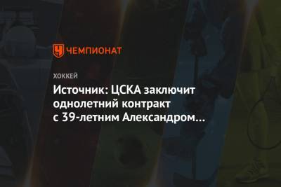 Александр Попов - Источник: ЦСКА заключит однолетний контракт с 39-летним Александром Поповым - championat.com