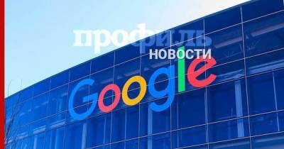 Google будет платить СМИ за «качественные» новости - profile.ru - Австрия - Германия - Бразилия