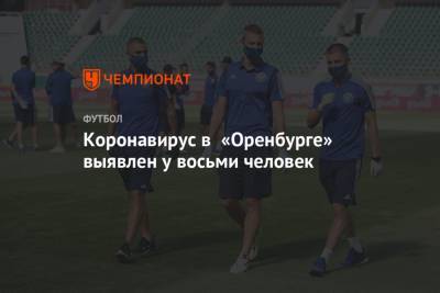 Коронавирус в «Оренбурге» выявлен у восьми человек - championat.com - Москва - Россия - Уфа - Оренбург