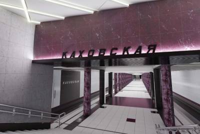 Сергей Кузнецов - Станция метро «Каховская» откроется после реконструкции в 2021 году - vm.ru - Москва