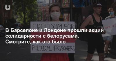 Александр Лукашенко - В Барселоне и Лондоне прошли акции солидарности с белорусами. Смотрите, как это было - news.tut.by - Лондон - Каталония