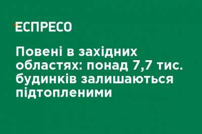 Наводнения в западных областях: более 7,7 тыс. домов остаются подтопленными - ru.espreso.tv - Ивано-Франковская обл. - Львовская обл. - Гсчс