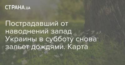 Наталья Диденко - Пострадавший от наводнений запад Украины в субботу снова зальет дождями. Карта - strana.ua - Украина - Сумская обл.