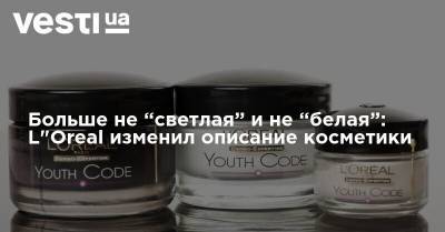 Джордж Флойд - Больше не “светлая” и не “белая”: L'Oreal изменил описание косметики - vesti.ua - США - Протесты