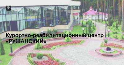 Курортно-реабилитационный центр «РУЖАНСКИЙ» - news.tut.by - Мальдивы