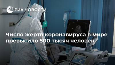 Джонс Хопкинс - Число жертв коронавируса в мире превысило 500 тысяч человек - ria.ru - Москва - Россия - Китай - США - Ухань