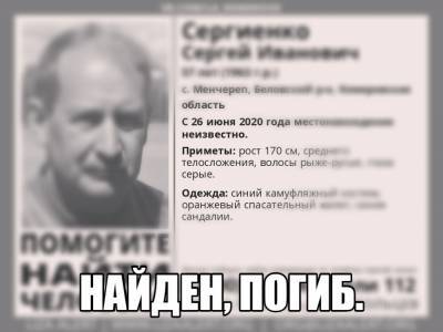 Пропавшего 57-летнего кузбассовца нашли мёртвым - gazeta.a42.ru