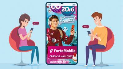 Мобильная связь ForteMobile бесплатно. Как получить бонус от нового продукта ForteBank - informburo.kz - Казахстан - Алма-Ата - Нур-Султана