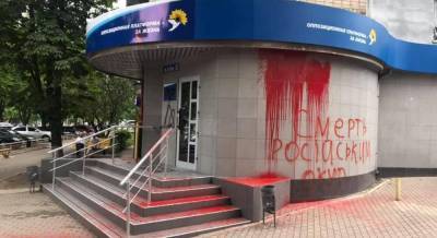 Наталья Королевская - На Донбассе разрисовали и облили краской офис партии Медведчука, открытый неделю назад (фото) - unian.net - Украина