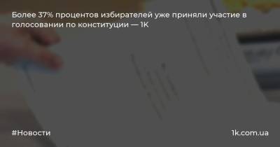 Дмитрий Песков - Николай Булаев - Более 37% процентов избирателей уже приняли участие в голосовании по конституции — 1K - 1k.com.ua - Москва - Россия