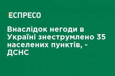 Вследствие непогоды в Украине обесточены 35 населенных пунктов, - ГСЧС - ru.espreso.tv - Украина - Ивано-Франковская обл. - Тернопольская обл. - Черновицкая обл. - Львовская обл. - Гсчс