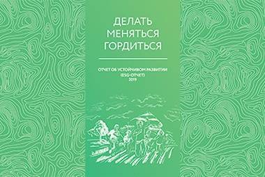 Дмитрий Осипов - «Уралкалий» опубликовал ЕSG-отчет за 2019 год - nakanune.ru