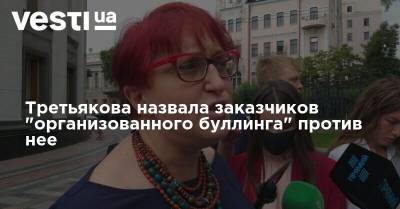 Галина Третьякова - Третьякова назвала заказчиков "организованного буллинга" против нее - vesti.ua