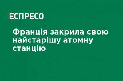 Франсуа Олланд - Франция закрыла свою старую атомную станцию - ru.espreso.tv - Германия - Франция