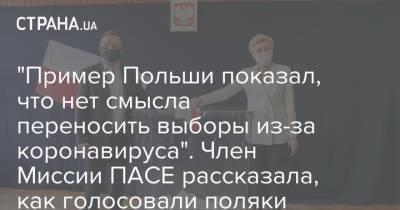 Анджей Дуда - Рафал Тшасковский - "Пример Польши показал, что нет смысла переносить выборы из-за коронавируса". Член Миссии ПАСЕ рассказала, как голосовали поляки - strana.ua - Польша