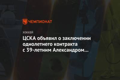 Александр Попов - ЦСКА объявил о заключении однолетнего контракта с 39-летним Александром Поповым - championat.com