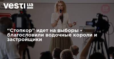 "Стопкор" идет на выборы - благословили водочные короли и застройщики - vesti.ua