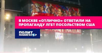 Владимир Соловьев - Вильям Клинтон - Борис Ельцин - В Москве «отлично» ответили на пропаганду ЛГБТ посольством США - politnavigator.net - Москва - Россия - США