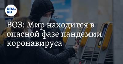 Мелита Вуйнович - ВОЗ: Мир находится в опасной фазе пандемии коронавируса - ura.news - Россия