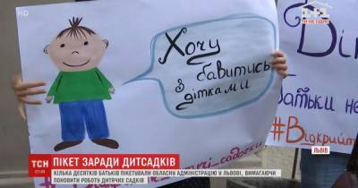 Во Львове родители устроили пикет с требованием открыть детсады - tsn.ua - Львов