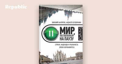 Николай Сванидзе - Виталий Шкляров - «Вердикт: человечество справилось. Давайте следующее испытание!» - republic.ru