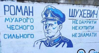 Роман Шухевич - В Днепре нарисовали граффити убийцы и нациста Шухевича - news-front.info - Украина