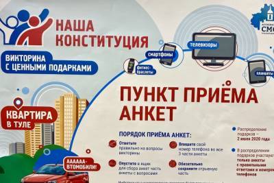В Тульской области завершается викторина «Наша Конституция» - tula.mk.ru - Новомосковск - Тульская обл.