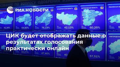 Николай Булаев - ЦИК будет отображать данные о результатах голосования практически онлайн - ria.ru - Москва - Дальний Восток