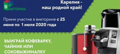 Лови удачу за хвост! Ты можешь победить в викторине и получить суперприз! - stolicaonego.ru - Карелия - Петрозаводск