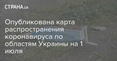 Опубликована карта распространения коронавируса по областям Украины на 1 июля - strana.ua - США - Украина