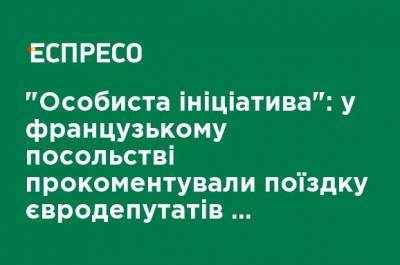 Эмина Джапарова - "Личная инициатива": во французском посольстве прокомментировали поездку евродепутатов в аннексированный Крым - ru.espreso.tv - Россия - Украина - Крым - Франция