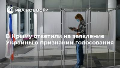 Ефим Фикс - В Крыму ответили на заявление Украины о признании голосования - ria.ru - Россия - Украина - Киев - Крым - Симферополь