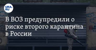 Мелита Вуйнович - В ВОЗ предупредили о риске второго карантина в России - ura.news - Россия