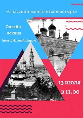 Александр Пушкин - Жителей региона познакомят с историей Спасского женского монастыря - ulpravda.ru - Ульяновск