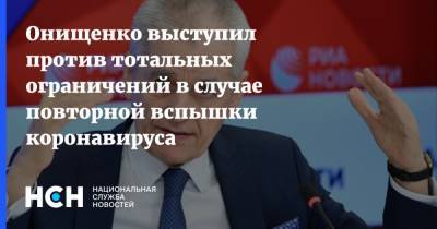 Геннадий Онищенко - Мелита Вуйнович - Онищенко выступил против тотальных ограничений в случае повторной вспышки коронавируса - nsn.fm - Россия