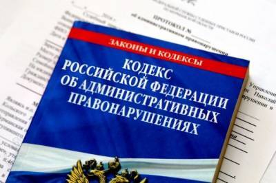 В Минюсте сообщили о завершении повторного обсуждения проектов нового КоАП - aif.ru - Россия