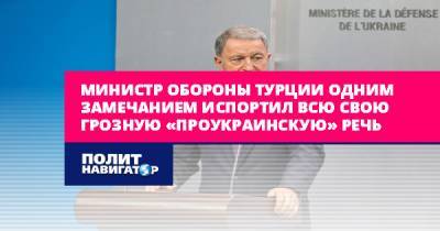 Хулуси Акар - Андрей Таран - Министр обороны Турции одним замечанием испортил всю свою грозную... - politnavigator.net - Россия - США - Украина - Крым - Турция - Донбасс