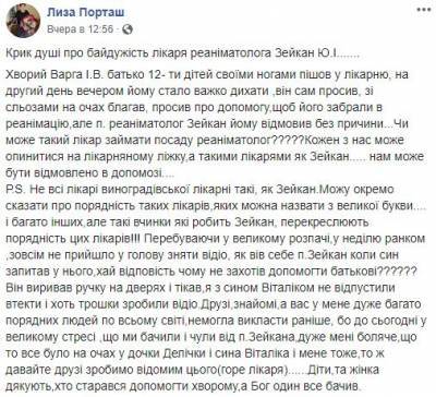 На Закарпатье умер отец 12 детей, которому отказались помогать врачи - narodna-pravda.ua