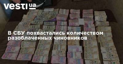 Андрей Балоня - В СБУ похвастались количеством разоблаченных чиновников - vesti.ua - Украина
