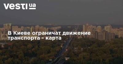 В Киеве ограничат движение транспорта - карта - vesti.ua - Киев